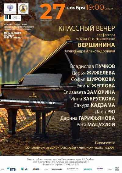 Классный вечер профессора А. А. Вершинина