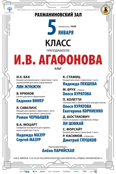 Класс преподавателя И.В. Агафонова (альт)