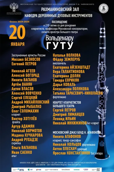 Кафедра деревянных духовых инструментов