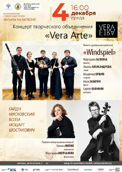 Квинтет духовых инструментов «Windspiel»