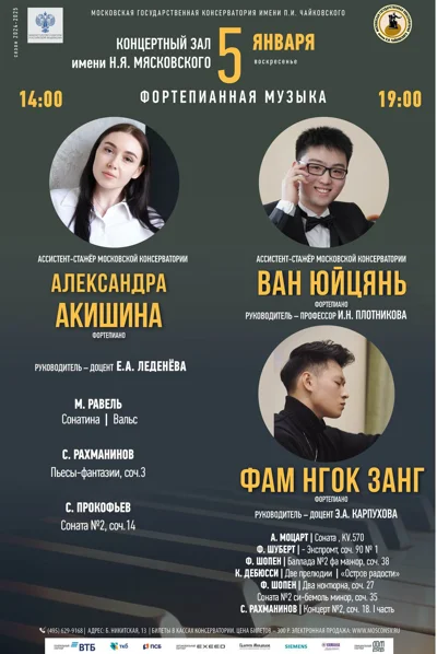 Концерт ассистентов-стажёров Иностранного отделения МГК