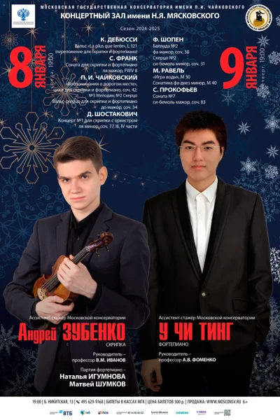 У Чи Тинг (фортепиано)