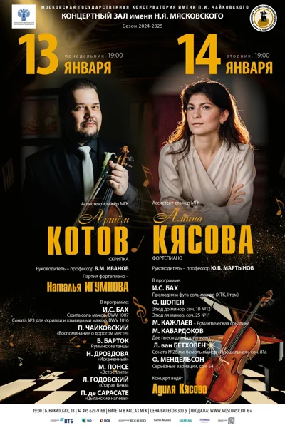 Артём Котов (скрипка)