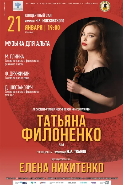 Татьяна Филоненко (альт)