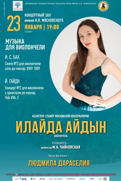 Айдын Илайда (виолончель)