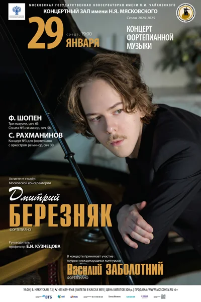 Дмитрий Березняк (фортепиано)