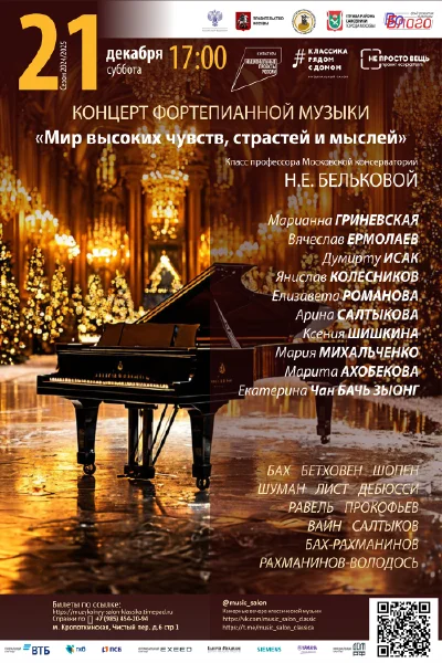 «Мир высоких чувств, страстей и мыслей»