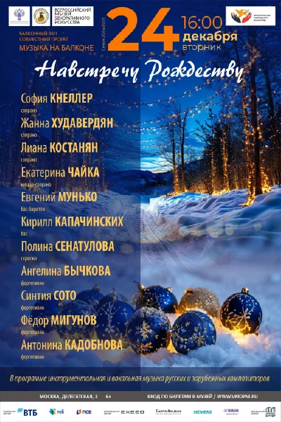 «Навстречу Рождеству»