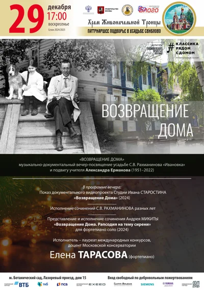 «Возвращение дома»