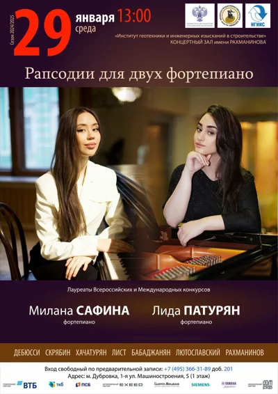 Рапсодии для двух фортепиано
