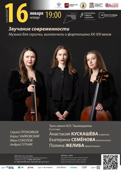 Звучание современности