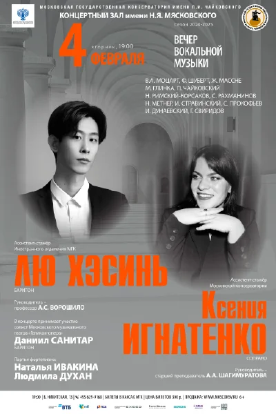 Концерт ассистентов-стажёров Московской консерватории
