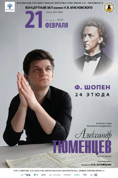 Александр Тюменцев (фортепиано)