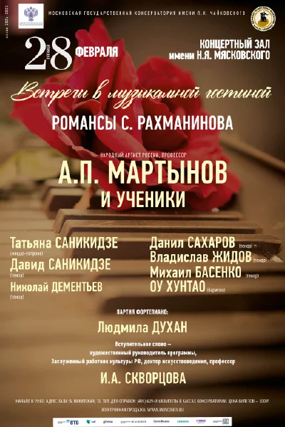 «Встречи в музыкальной гостиной»