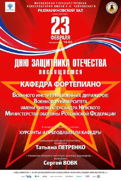 «Ко Дню защиты Отечества»