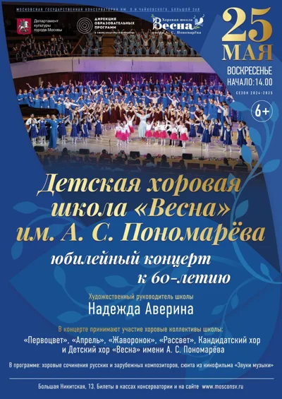 Юбилейный концерт Детской хоровой школы «Весна»