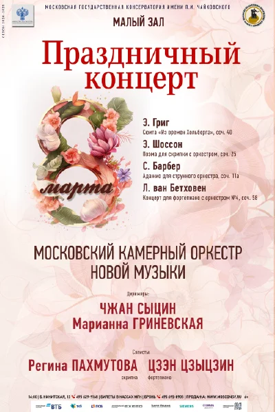 Концерт камерной музыки