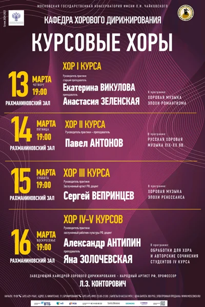 Кафедра хорового дирижирования. Практика курсовых хоров