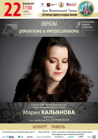 Образы романтизма и импрессионизма