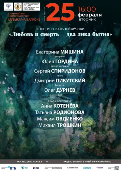 «Любовь и смерть – два лика бытия»
