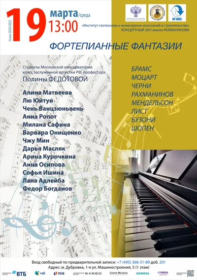 Фортепианные фантазии