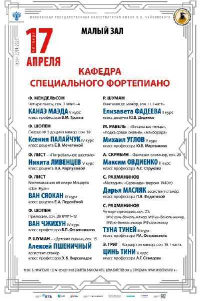 Вечер фортепианного факультета