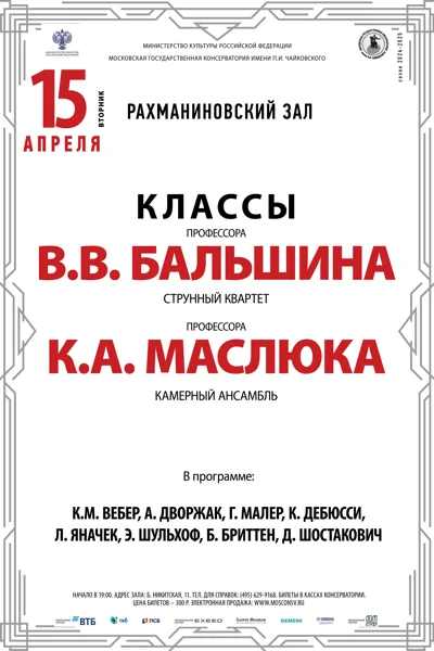 Класс профессоров В.В. Бальшина, К.А. Маслюка