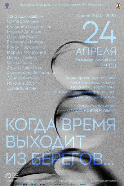 Ансамбль солистов «Студия новой музыки»