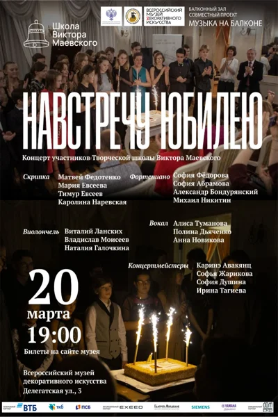 «Hавстречу юбилею»