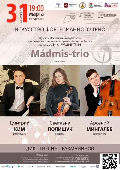 Искусство фортепианного трио