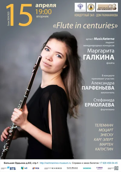 «Flute in centuries»