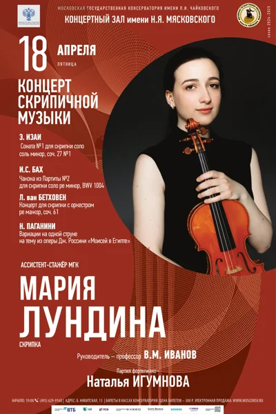 Вечер скрипичной музыки