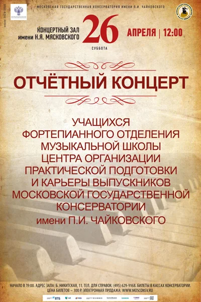 Учебно-методический центр практик консерватории