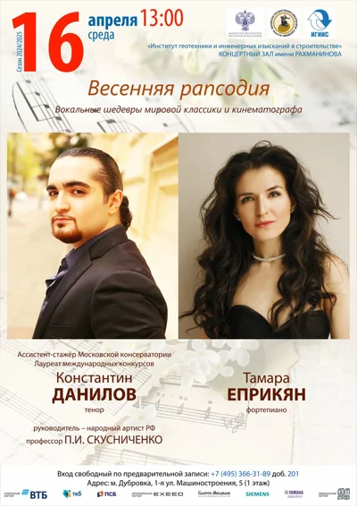 «Весенняя рапсодия»