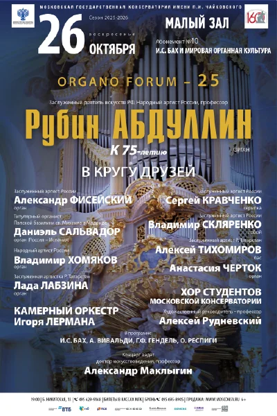 Organo Forum – 25