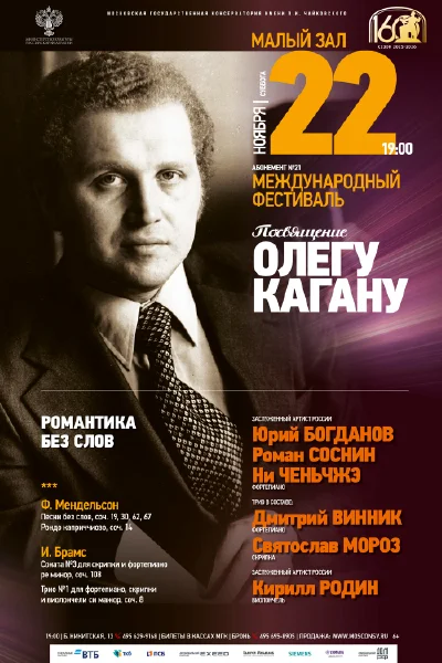 Романтика без слов. Мендельсон, Брамс