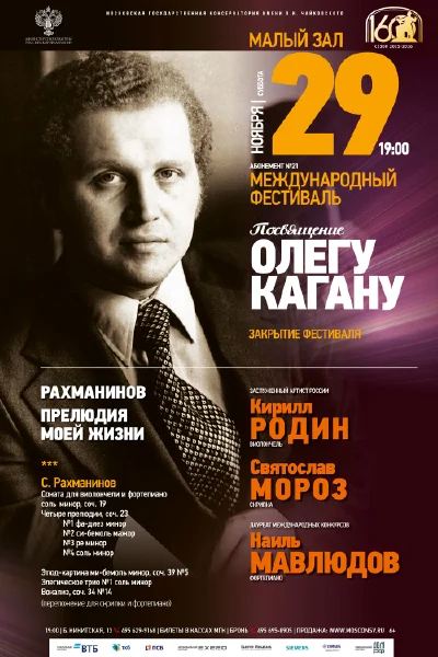 Рахманинов. Прелюдия моей жизни