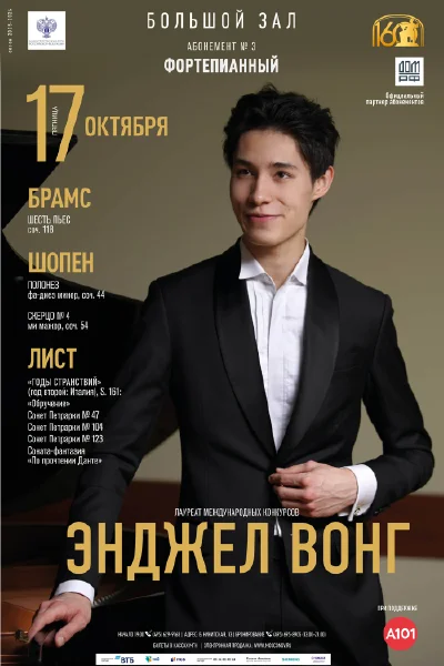 Энджел Вонг (фортепиано)