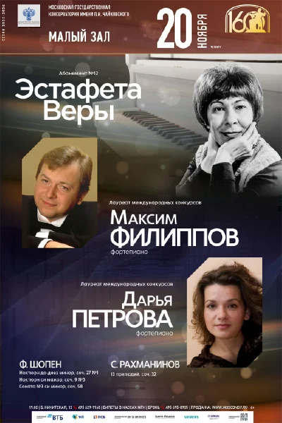 Максим Филиппов, Дарья Петрова (фортепиано)