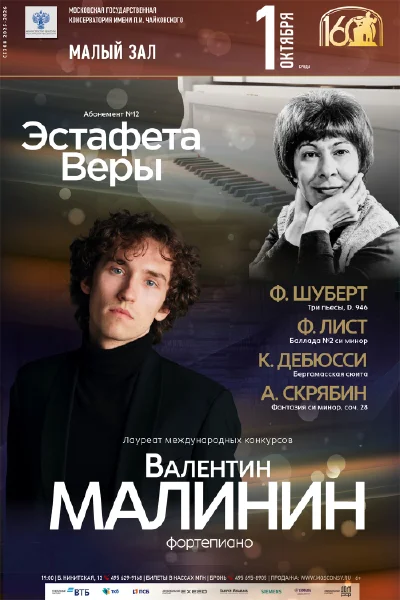 Валентин Малинин (фортепиано)