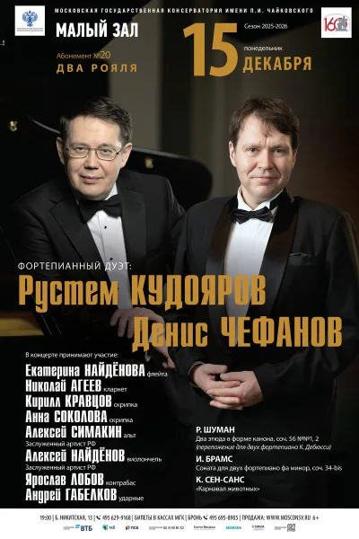 Дуэт: Денис Чефанов, Рустем Кудояров (фортепиано)