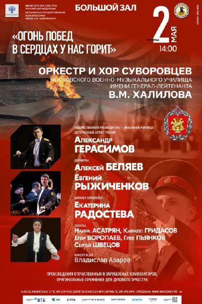 «Огонь побед в сердцах у нас горит»