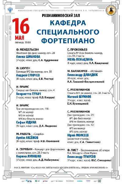 Вечер фортепианного факультета