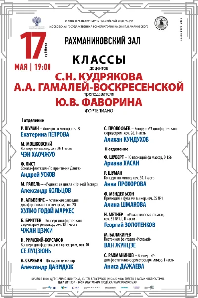 Вечер фортепианной музыки