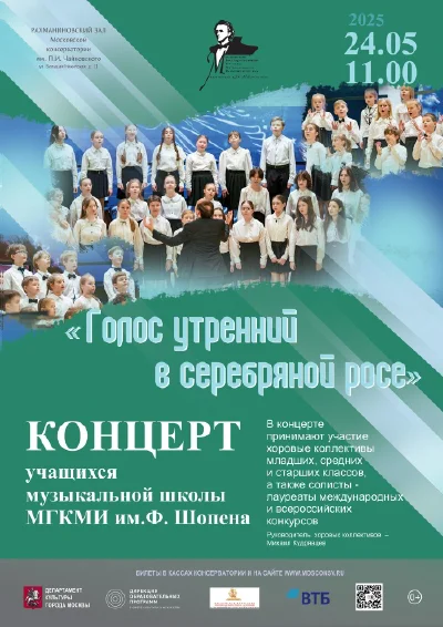 Концерт учащихся музыкального колледжа им. Ф. Шопена
