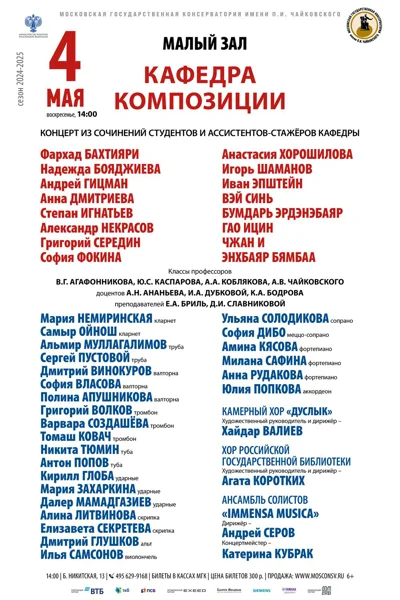 Кафедра сочинения
