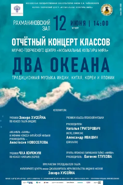 «Два океана»