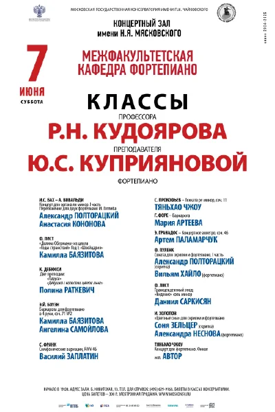 Межфакультетская кафедра фортепиано