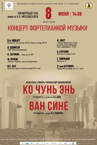 Ко Чунь Энь, Ван Сине  (фортепиано)