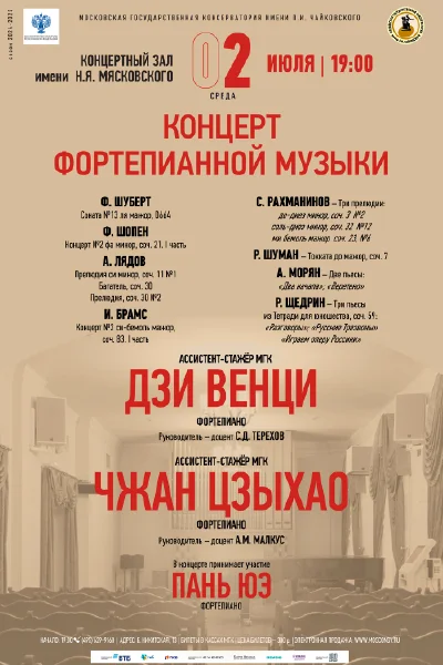 Концерт фортепианной музыки